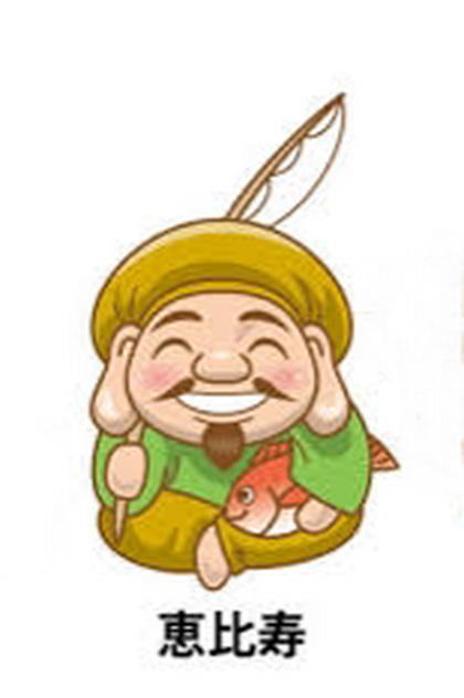 【土地浄化】七福神からのお話5『恵比寿様』