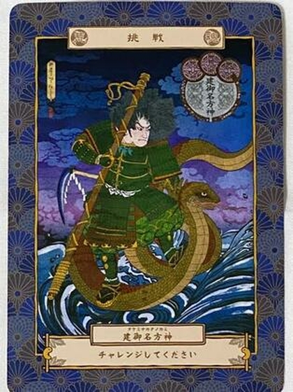 【神様のお話】『タケミナカタノカミ』からのお話