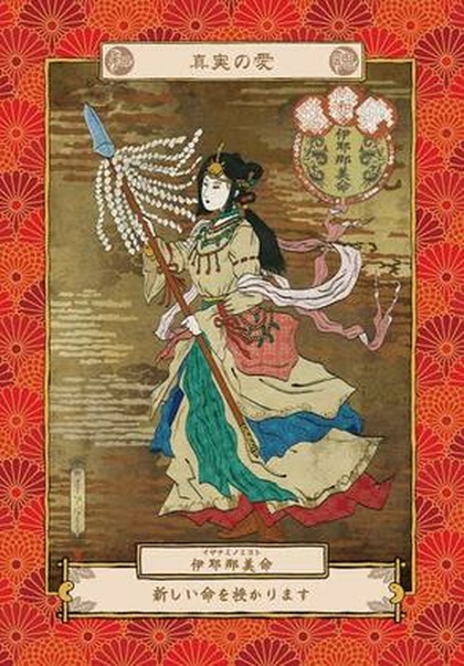 【神様のお話】『イザナミノミコト』からのお話