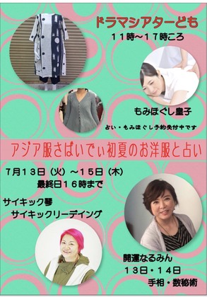 7月13日㈫〜15日　江別　ドラマシアターども