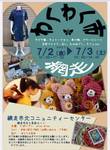7月2日㈮・3日㈯　網走わくわく市