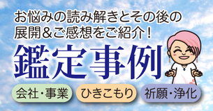 鑑定事例