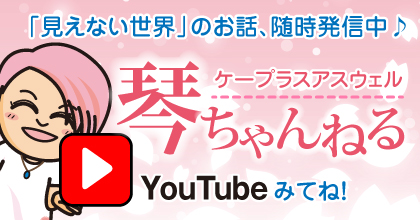 琴ちゃんねる