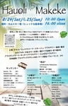 紋別 Hauoli Mkeke イベント出店(初)
8月24日 25日《琴のみ》