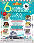 9月8日イベントのお知らせ‼️