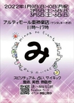 3月5日㈯・6日㈰　「み」イベント